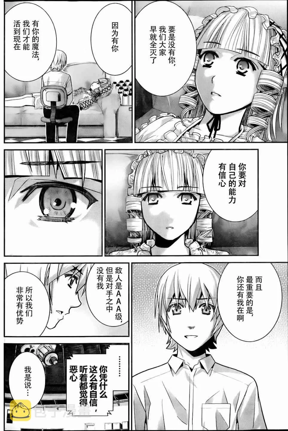 第46话 死亡宣告 第11页