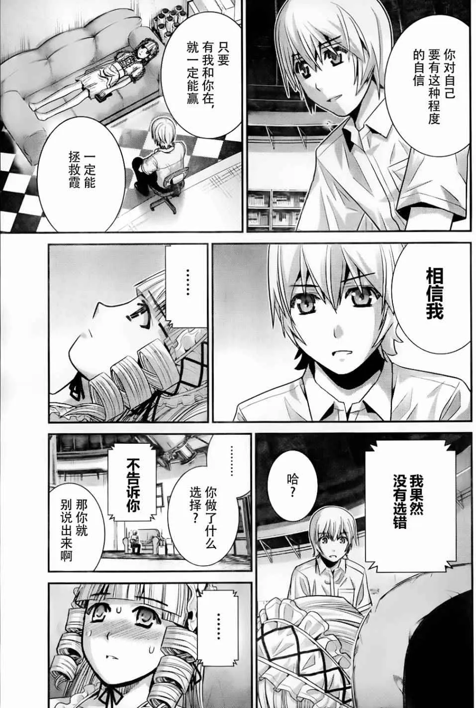 第46话 死亡宣告 第12页