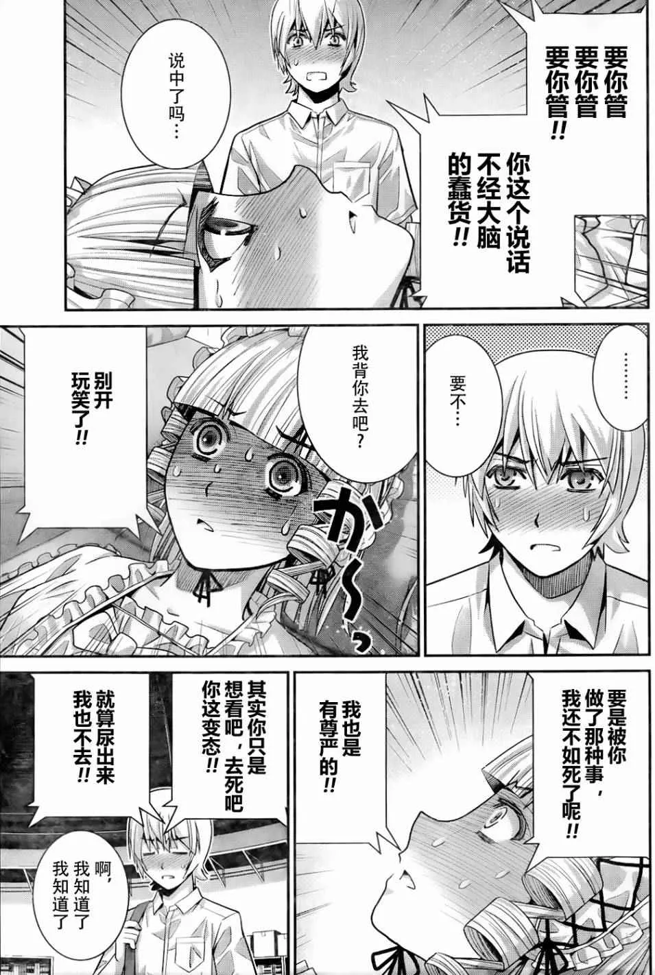 第46话 死亡宣告 第14页