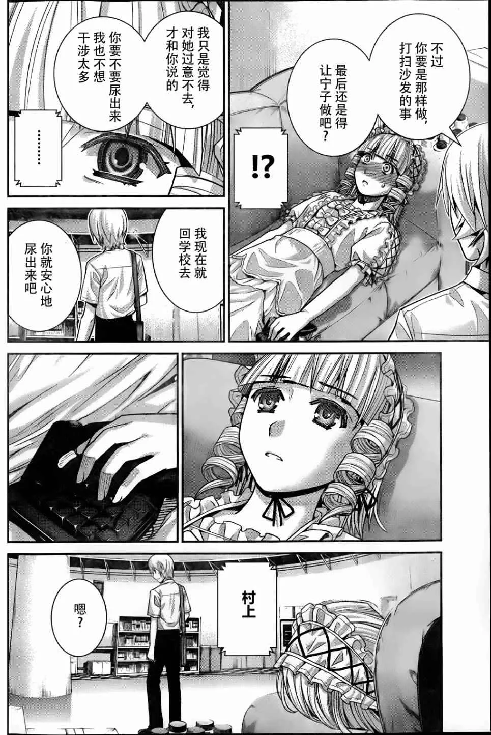 第46话 死亡宣告 第15页