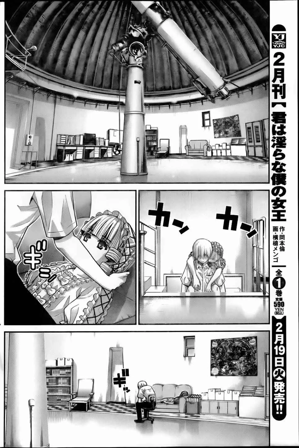 第46话 死亡宣告 第17页