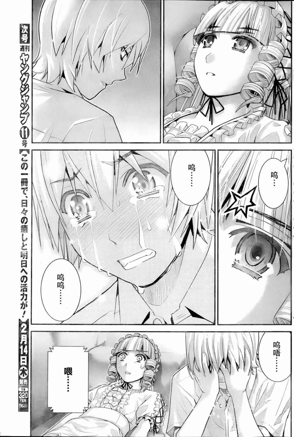 第46话 死亡宣告 第18页