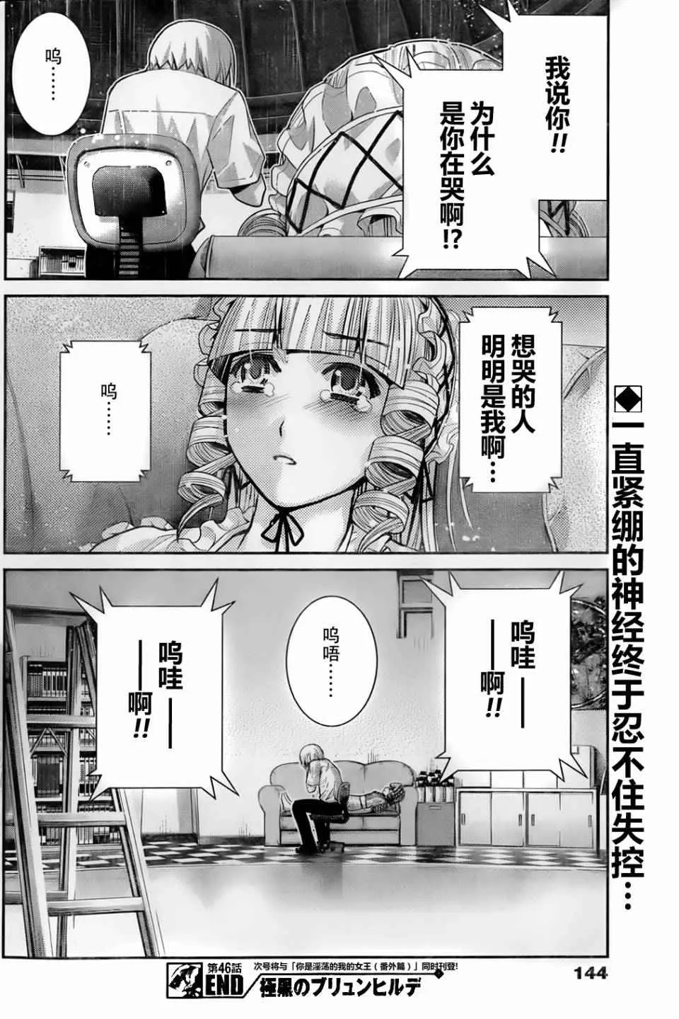 第46话 死亡宣告 第19页