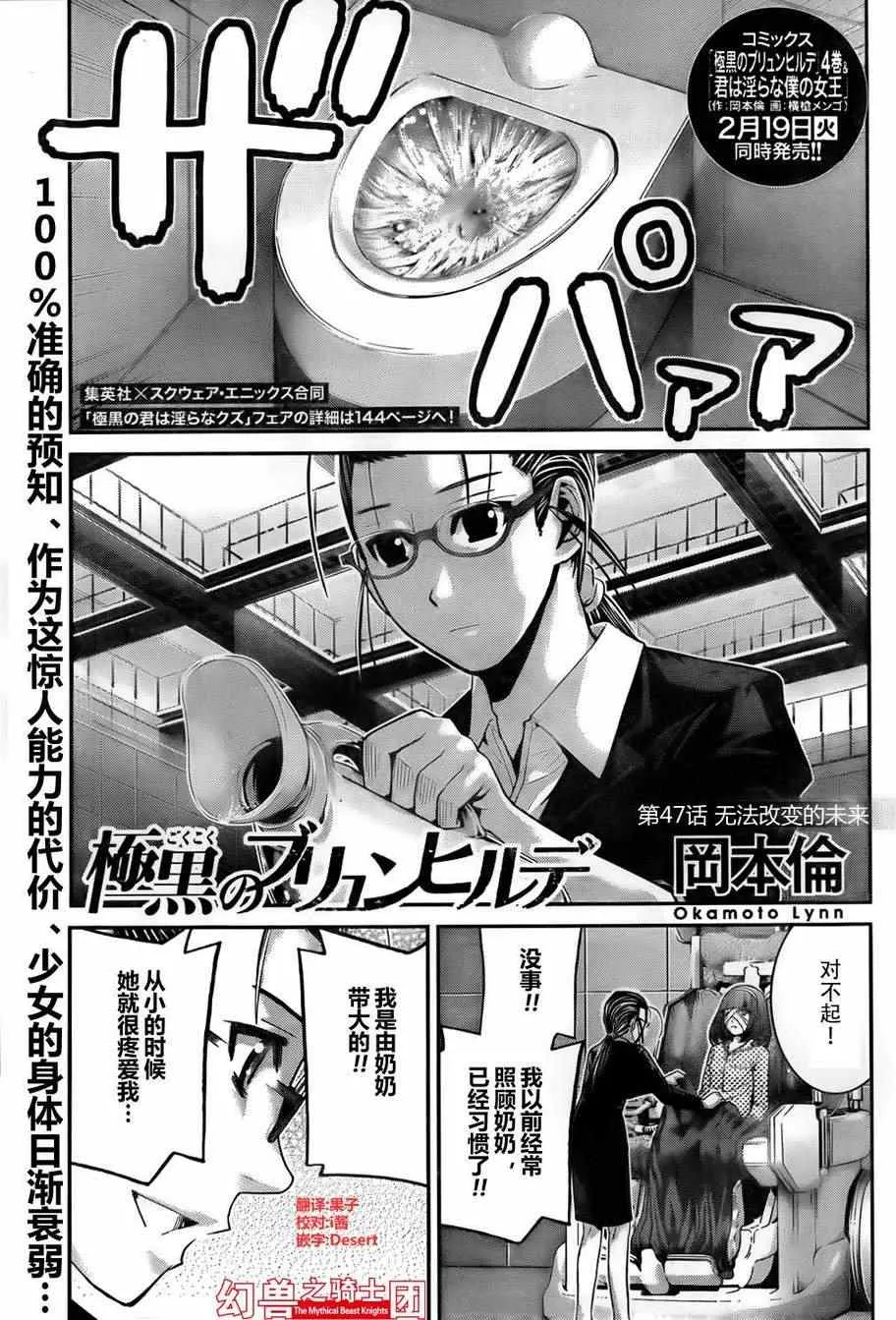 第47话 无法改变的未来 第1页
