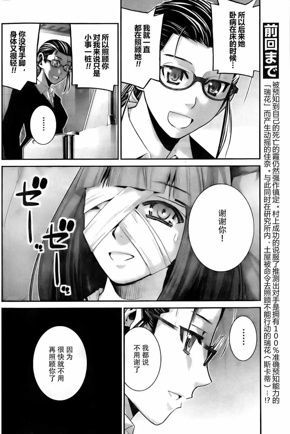 第47话 无法改变的未来 第2页