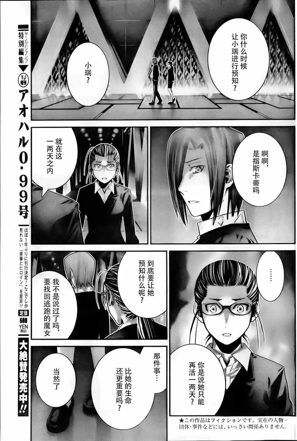 第47话 无法改变的未来 第3页