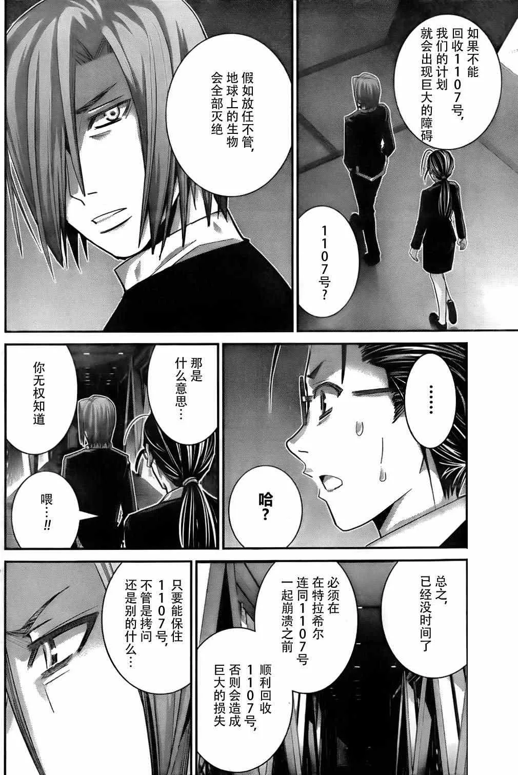 第47话 无法改变的未来 第4页