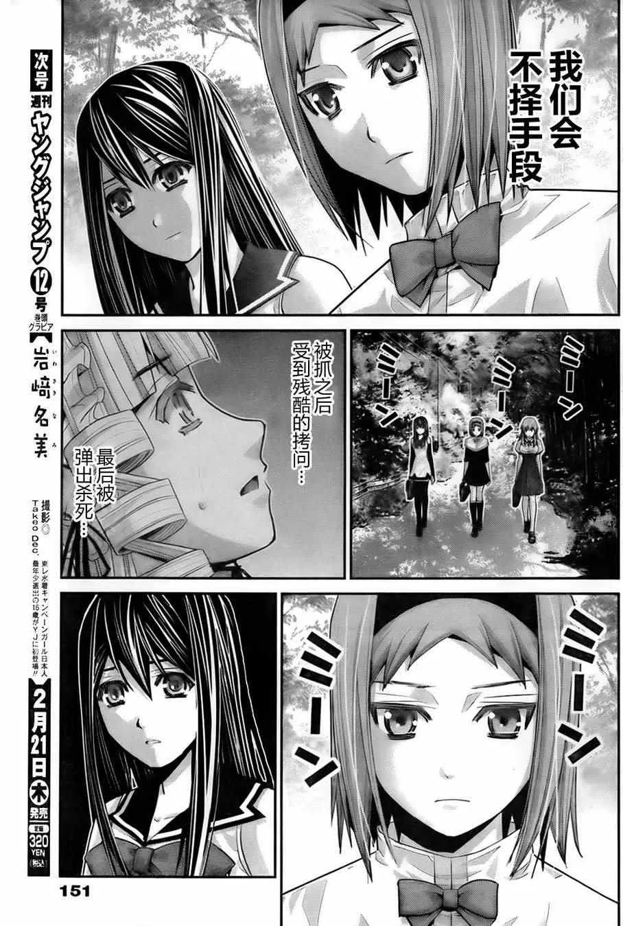 第47话 无法改变的未来 第5页