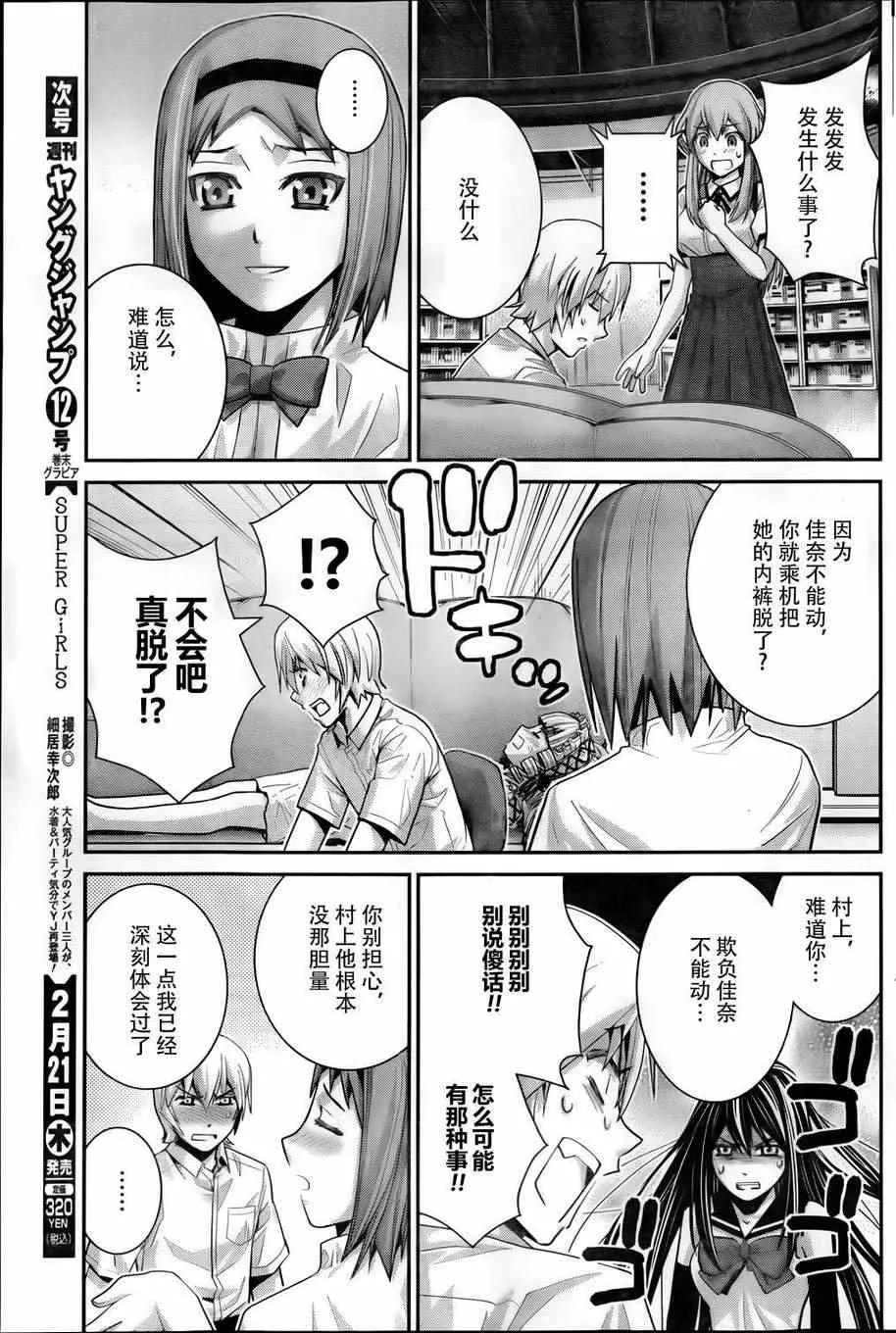 第47话 无法改变的未来 第7页