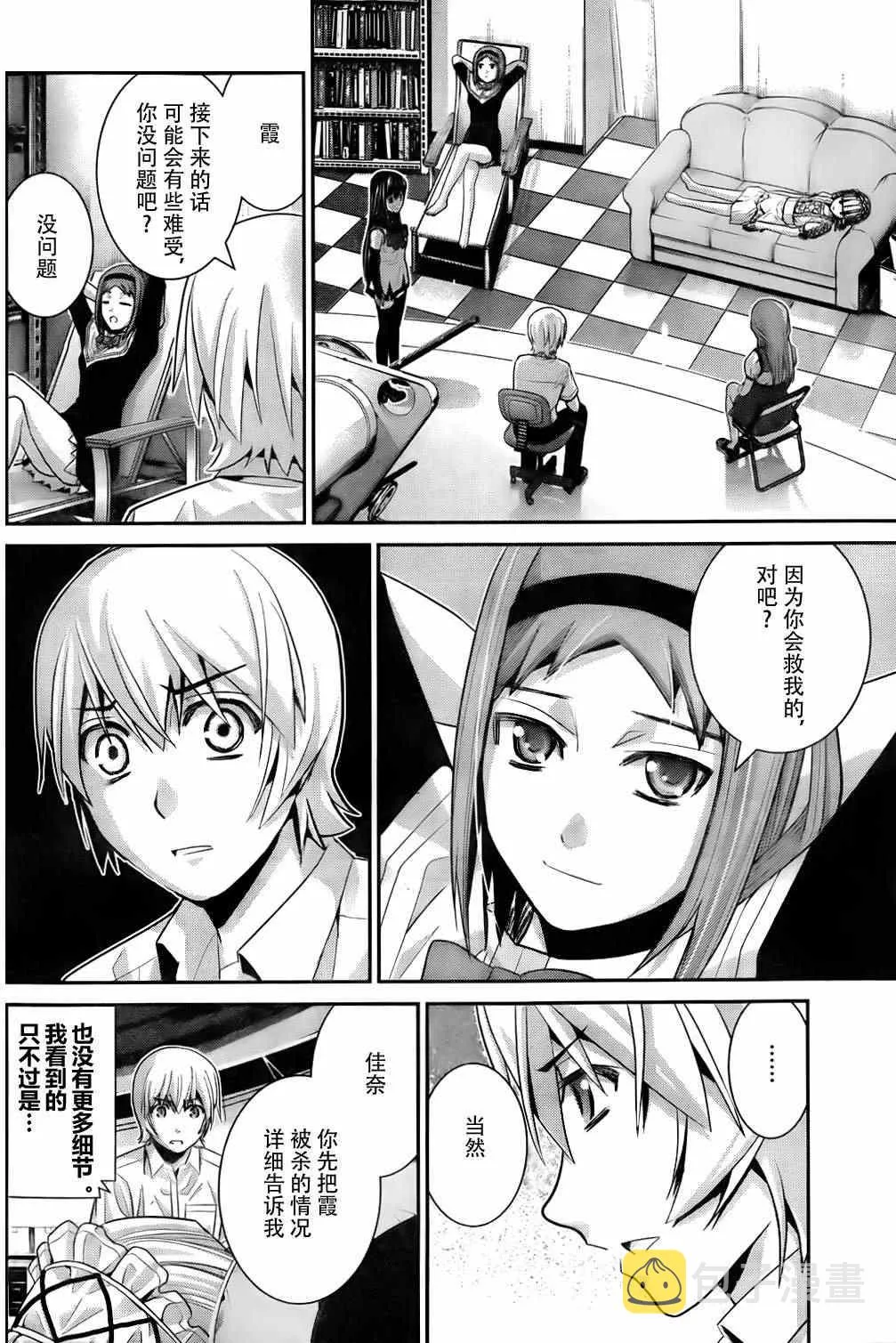 第47话 无法改变的未来 第8页