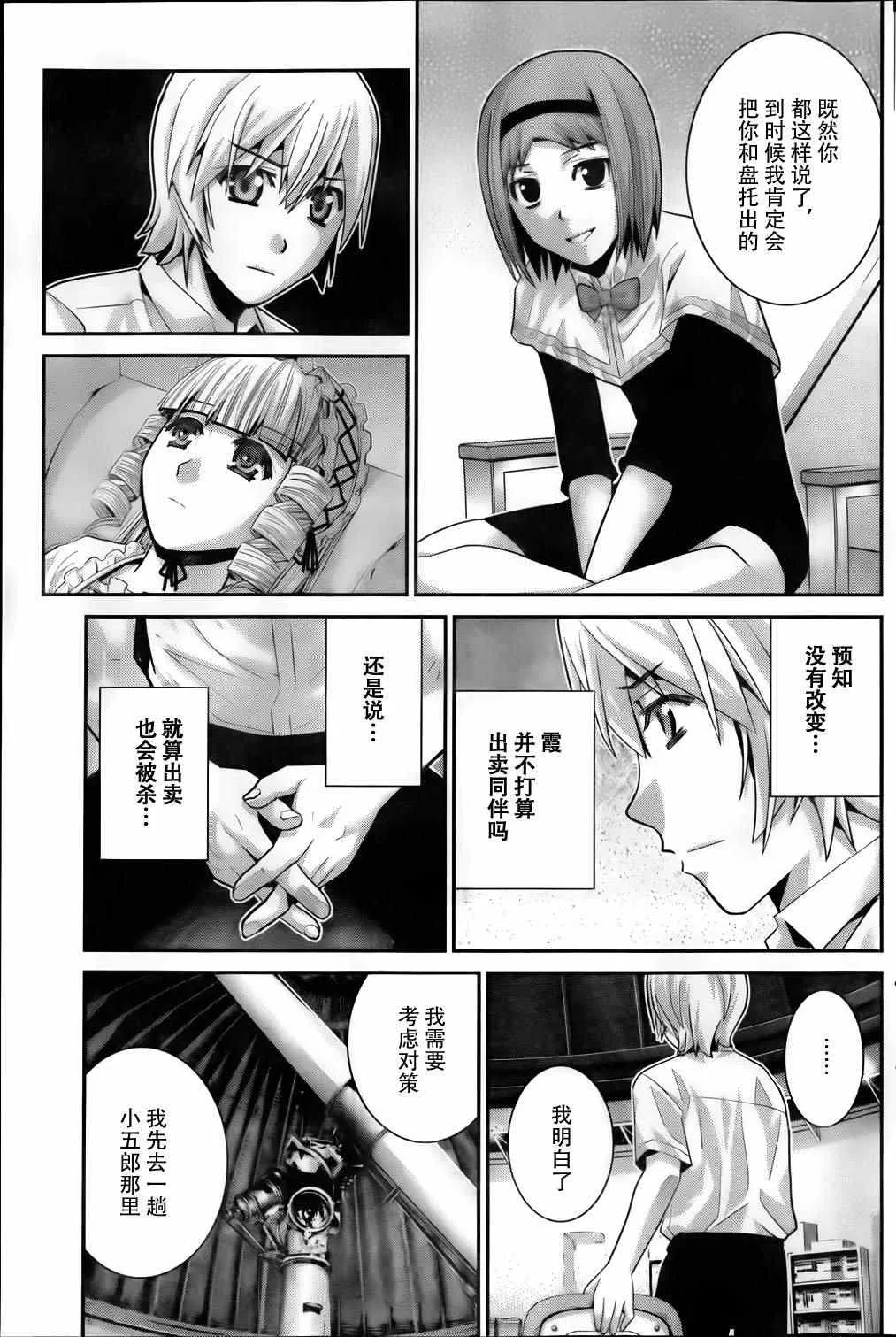 第47话 无法改变的未来 第11页