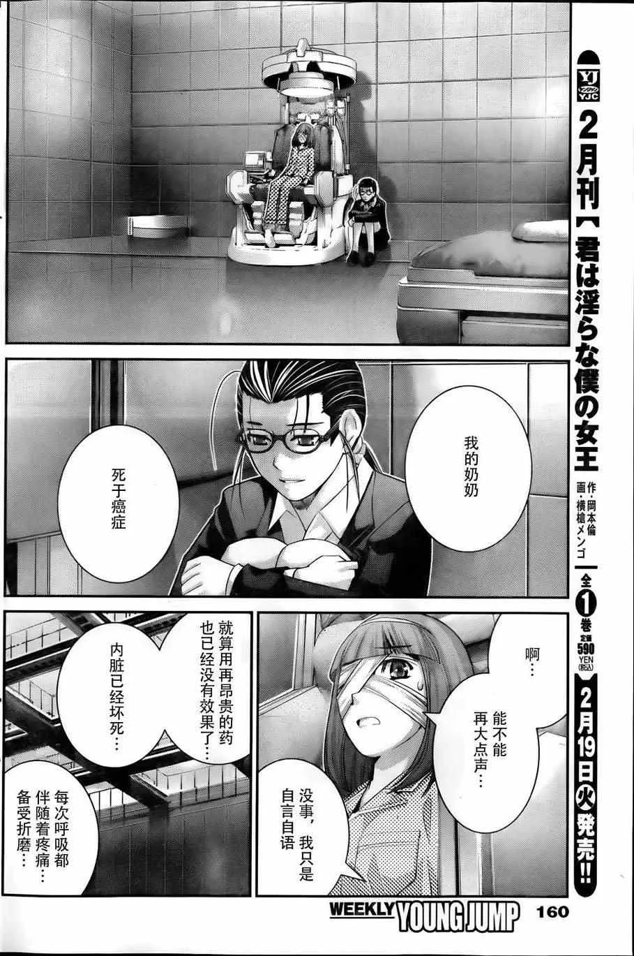 第47话 无法改变的未来 第14页