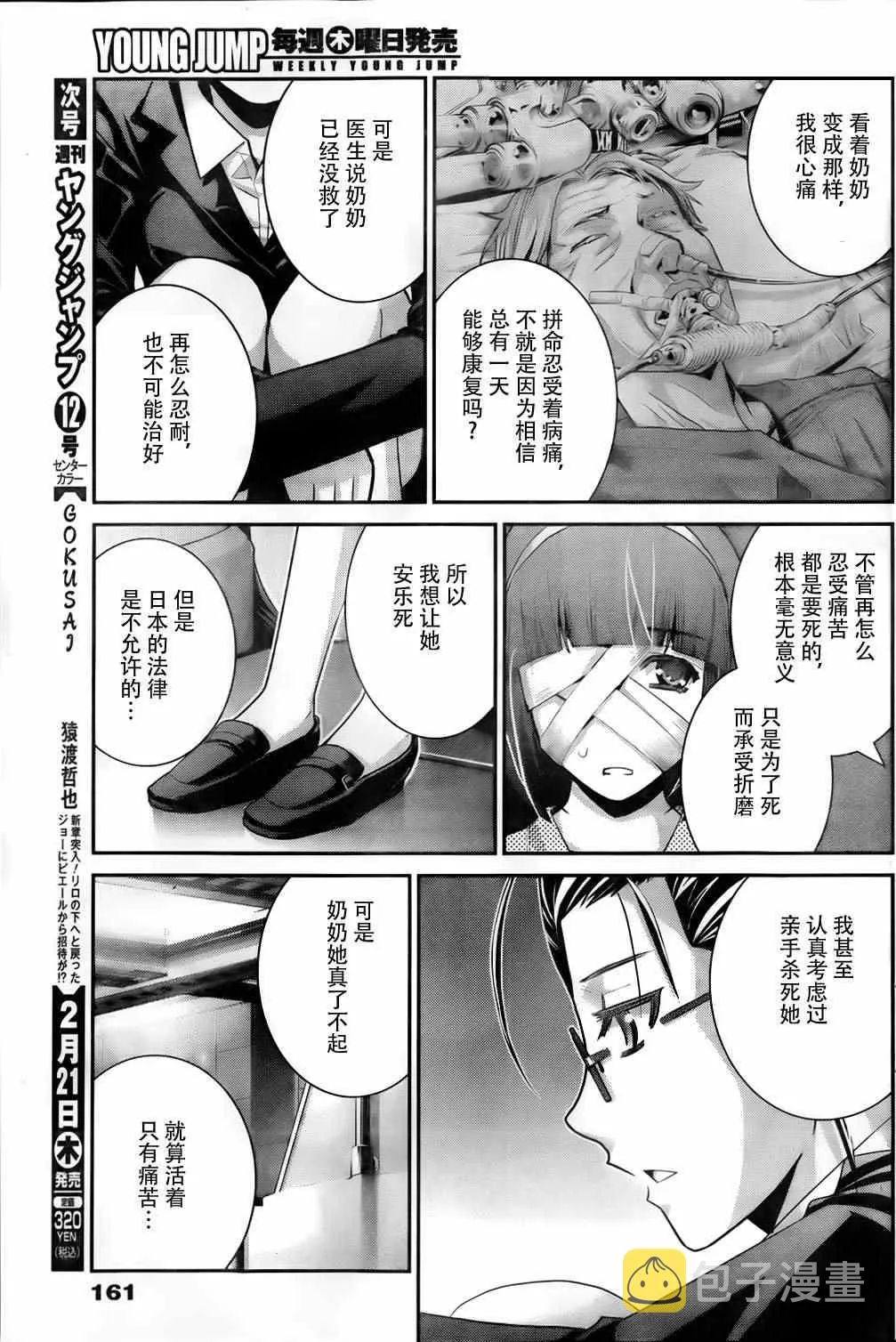 第47话 无法改变的未来 第15页