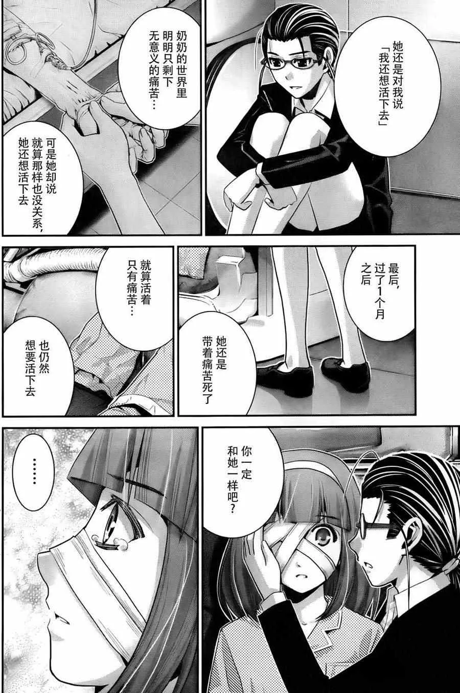 第47话 无法改变的未来 第16页