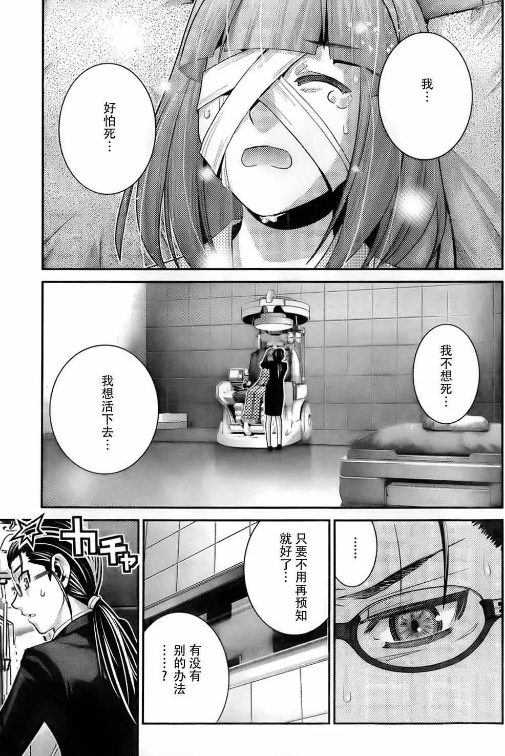 第47话 无法改变的未来 第17页