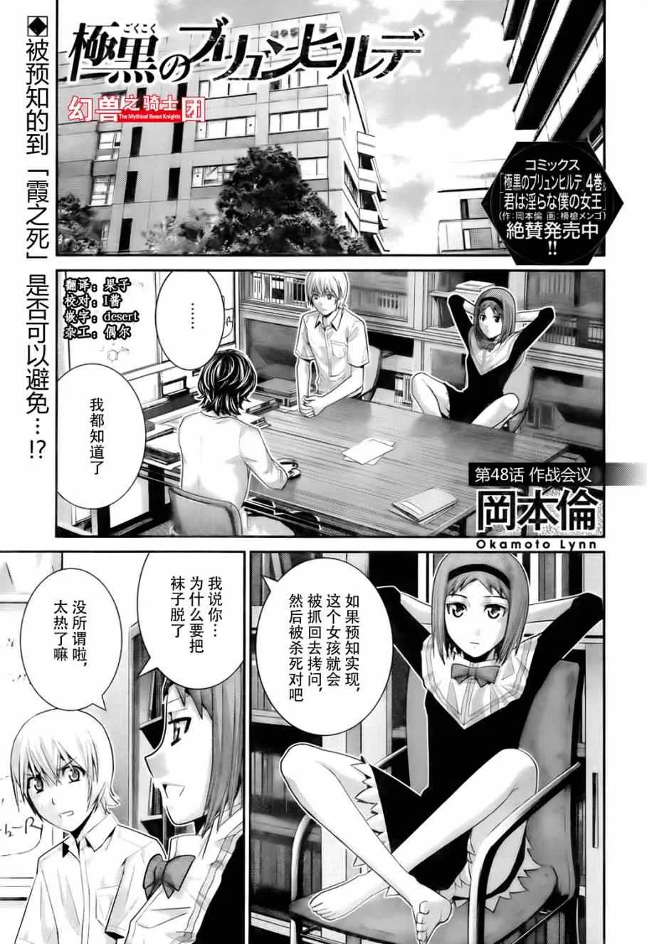 第48话 作战会议 第1页