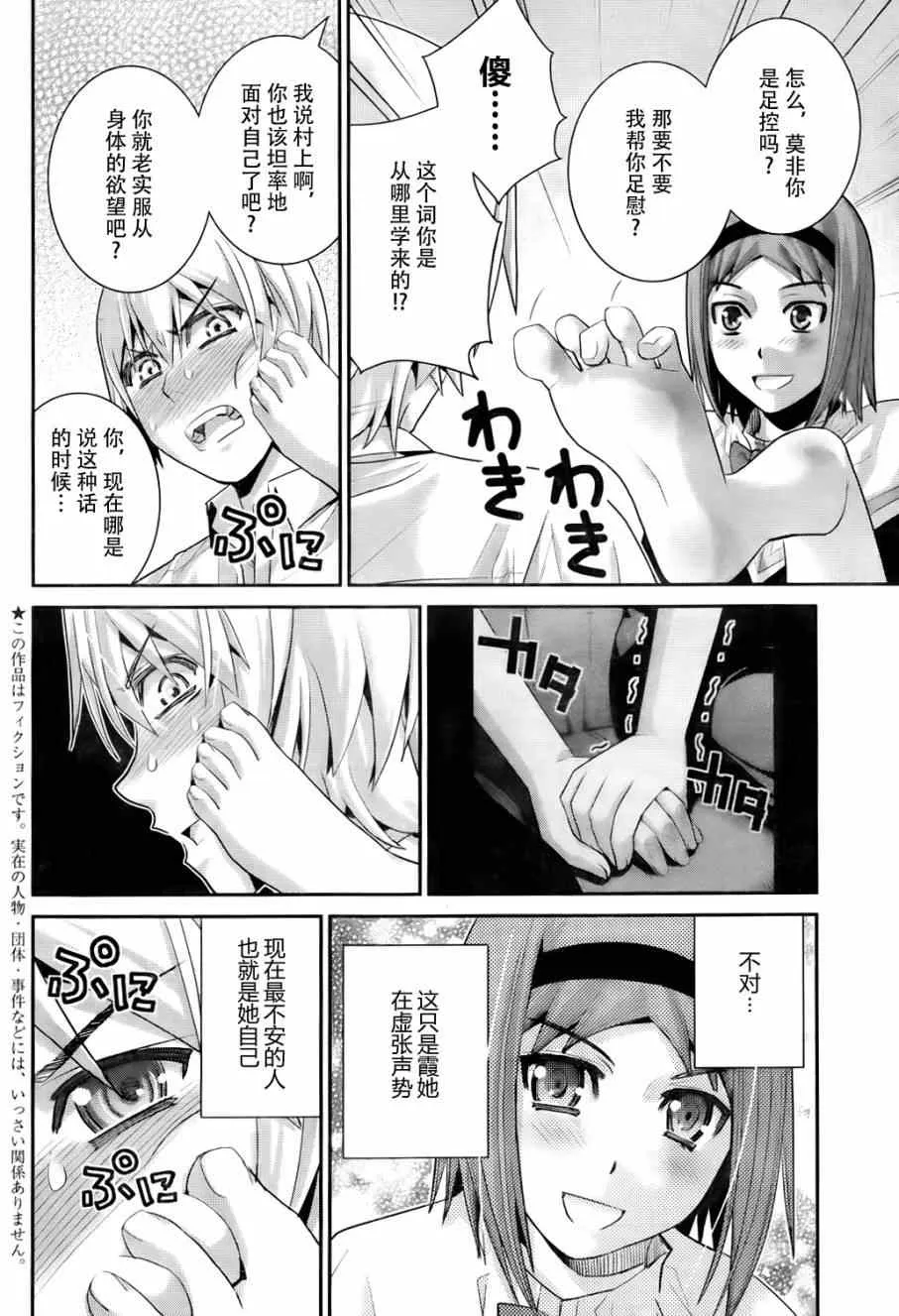 第48话 作战会议 第2页