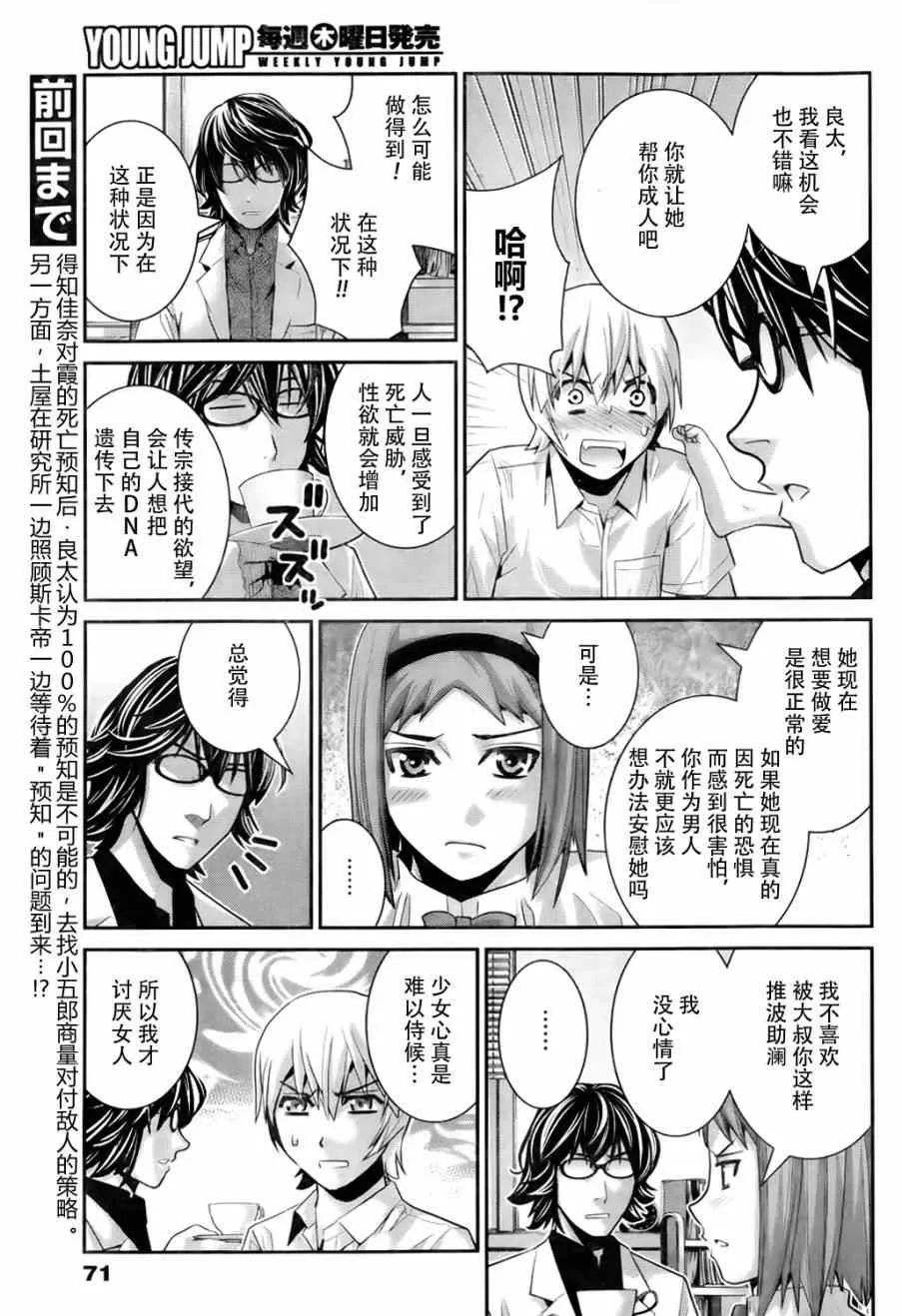 第48话 作战会议 第3页