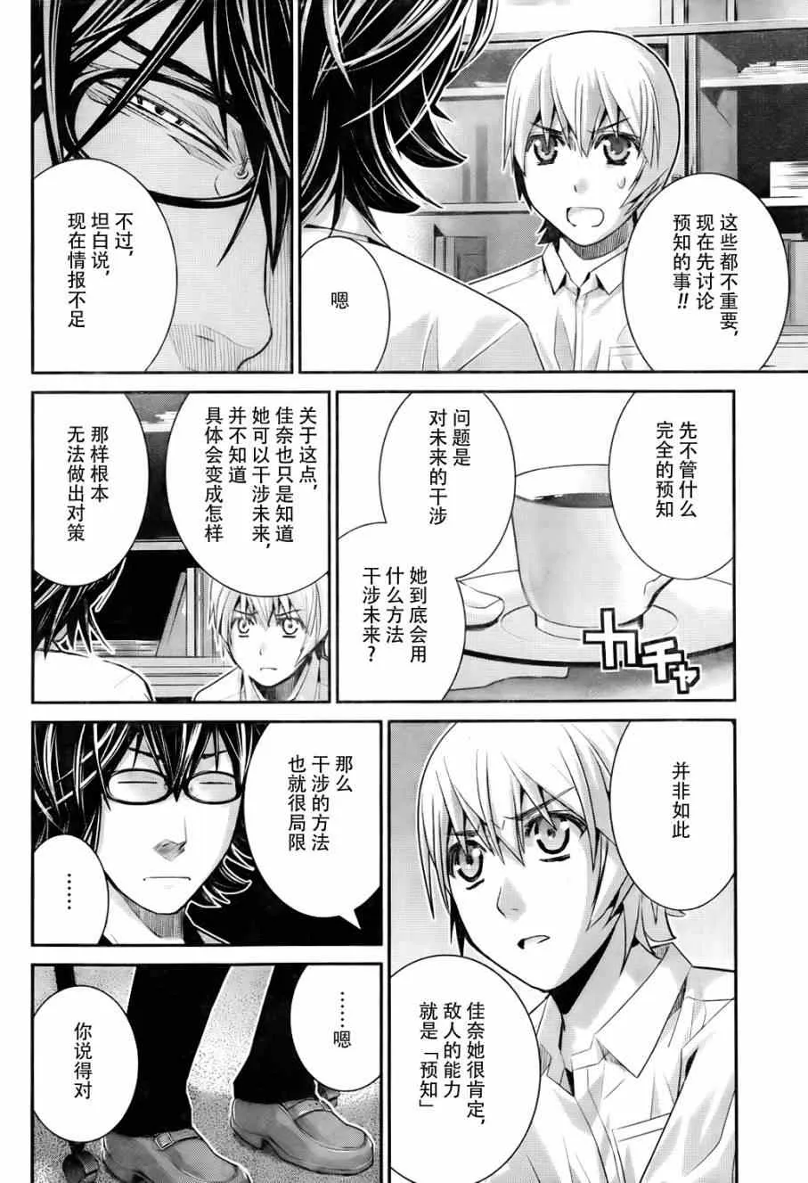 第48话 作战会议 第4页