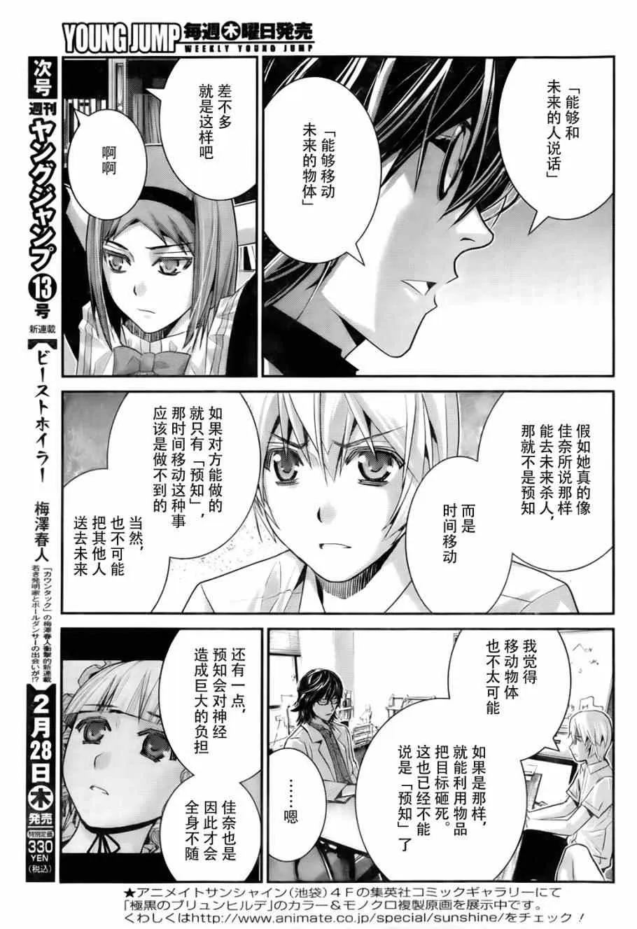 第48话 作战会议 第5页