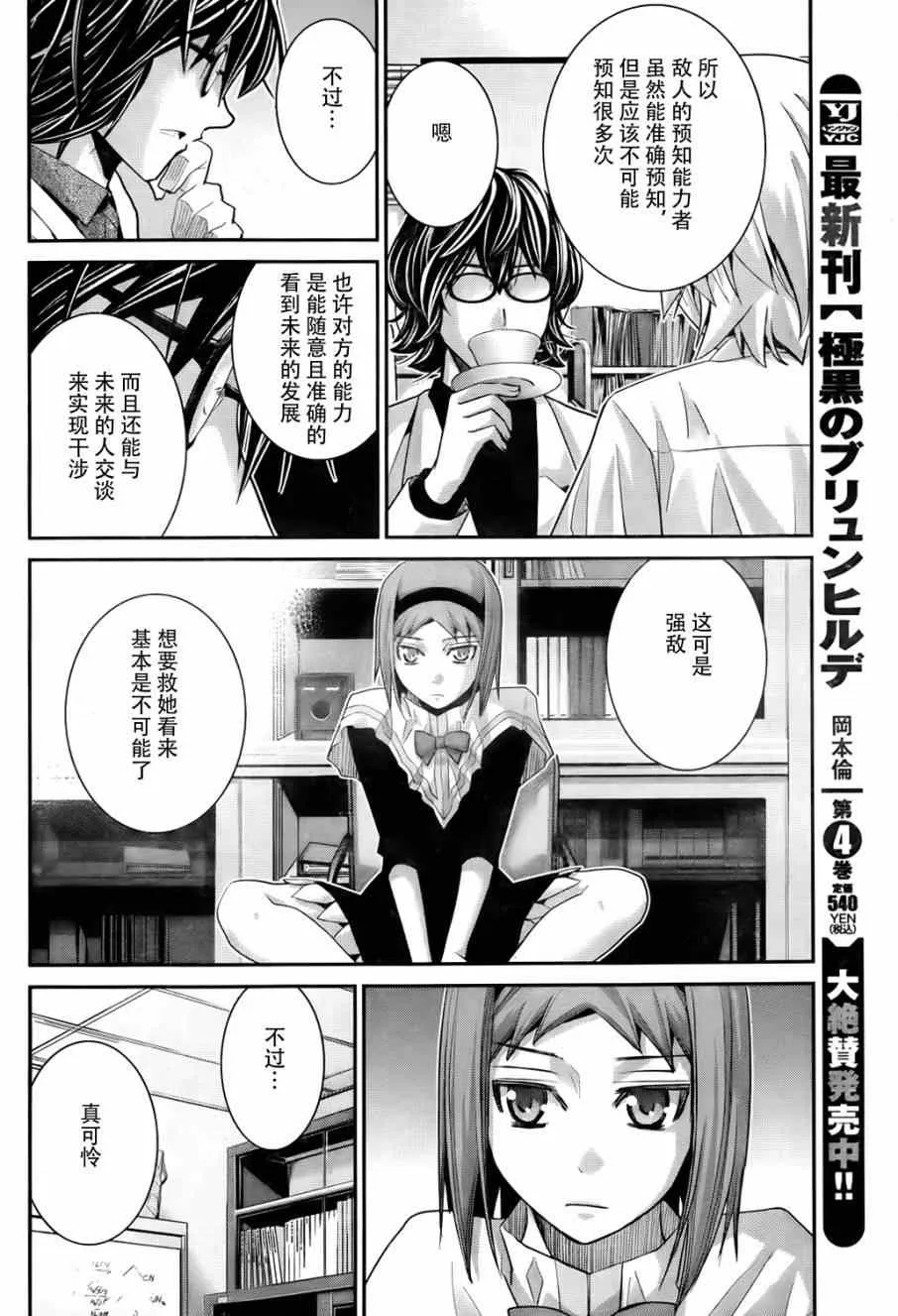 第48话 作战会议 第6页