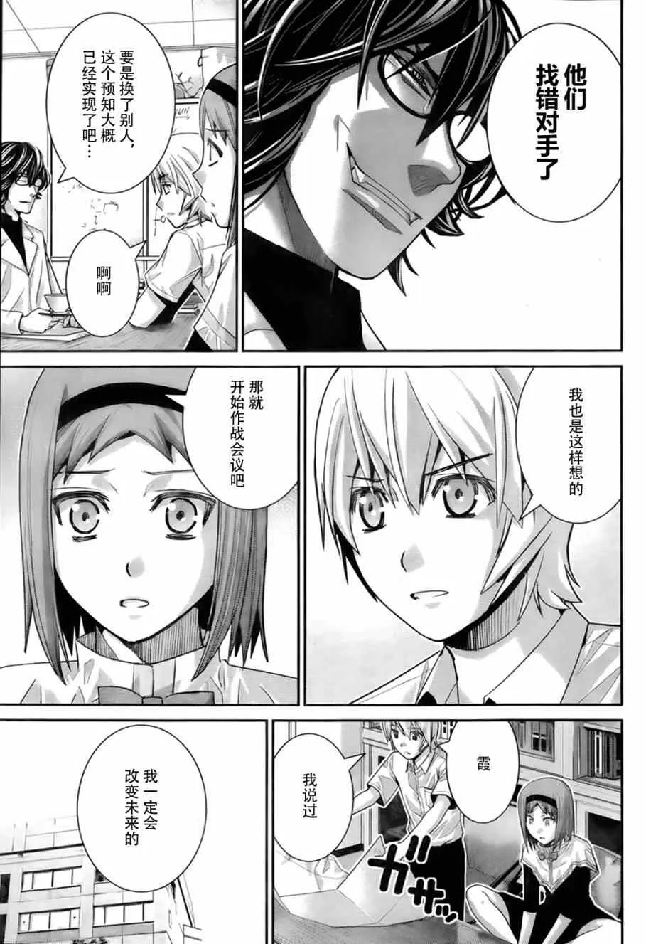 第48话 作战会议 第7页