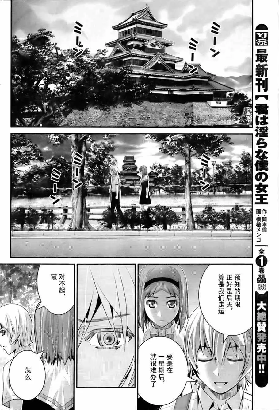 第48话 作战会议 第8页