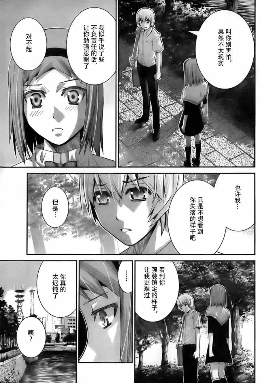 第48话 作战会议 第9页