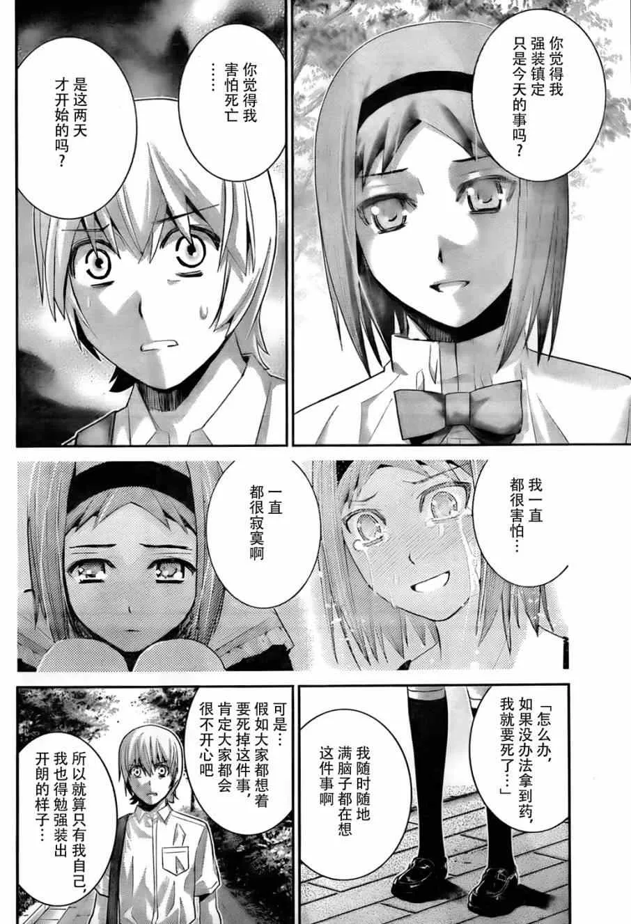 第48话 作战会议 第10页