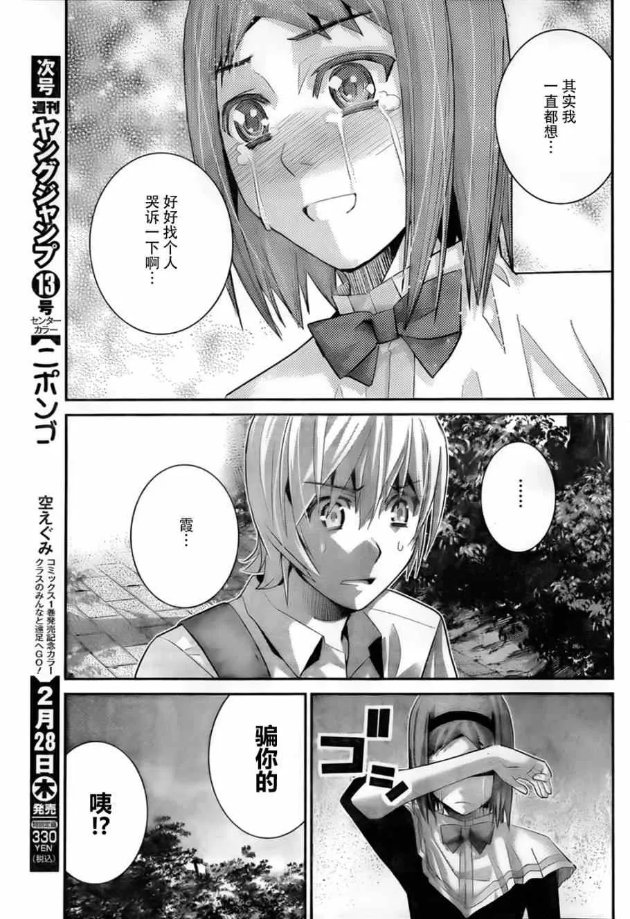 第48话 作战会议 第11页