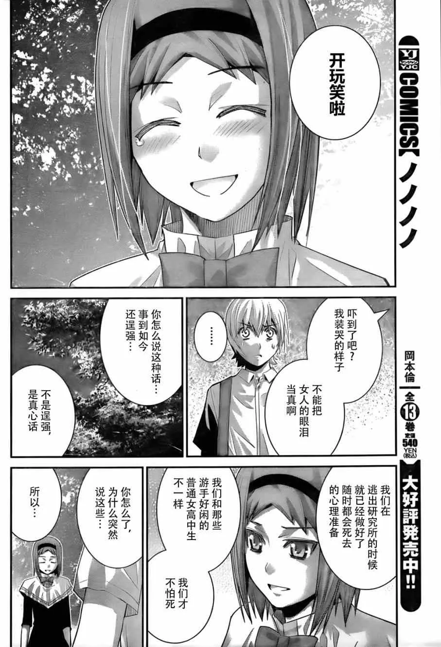 第48话 作战会议 第12页