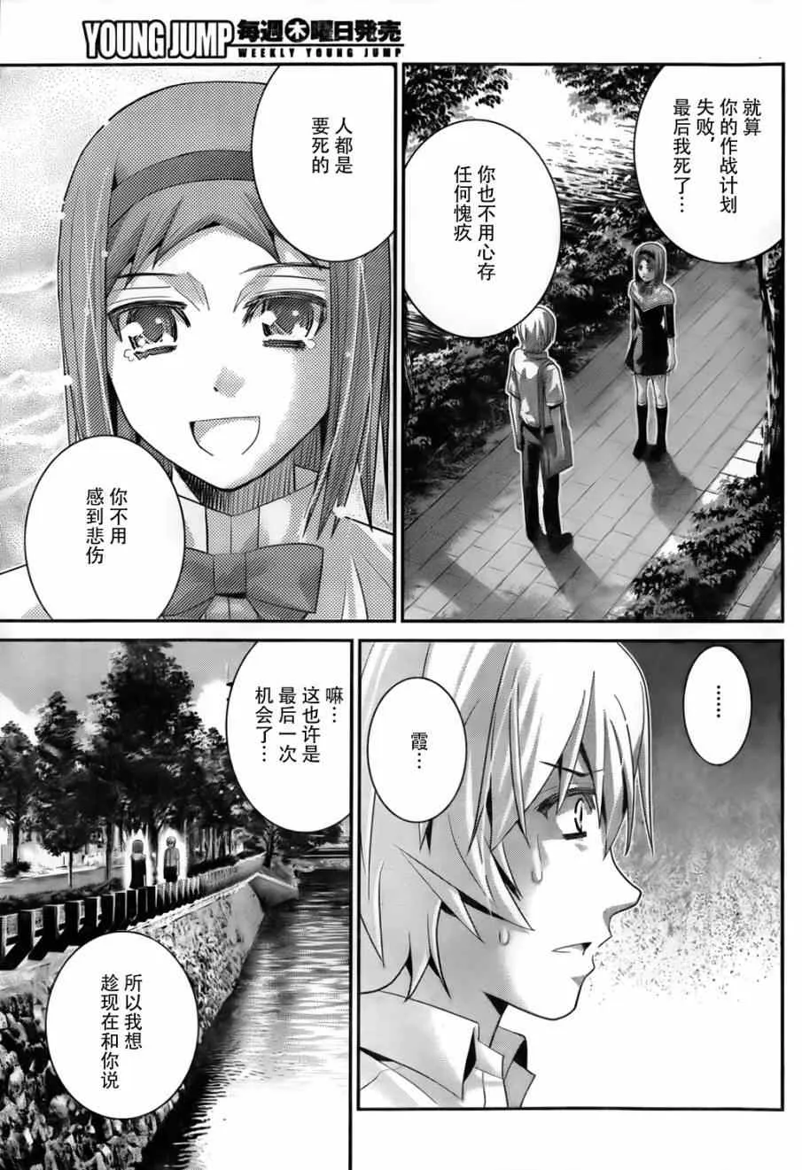 第48话 作战会议 第13页