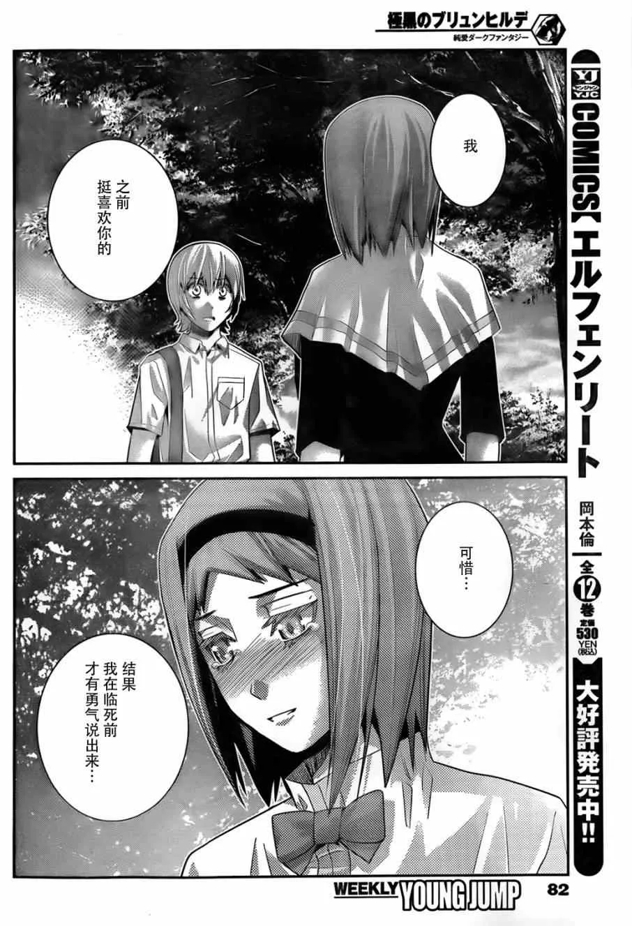 第48话 作战会议 第14页