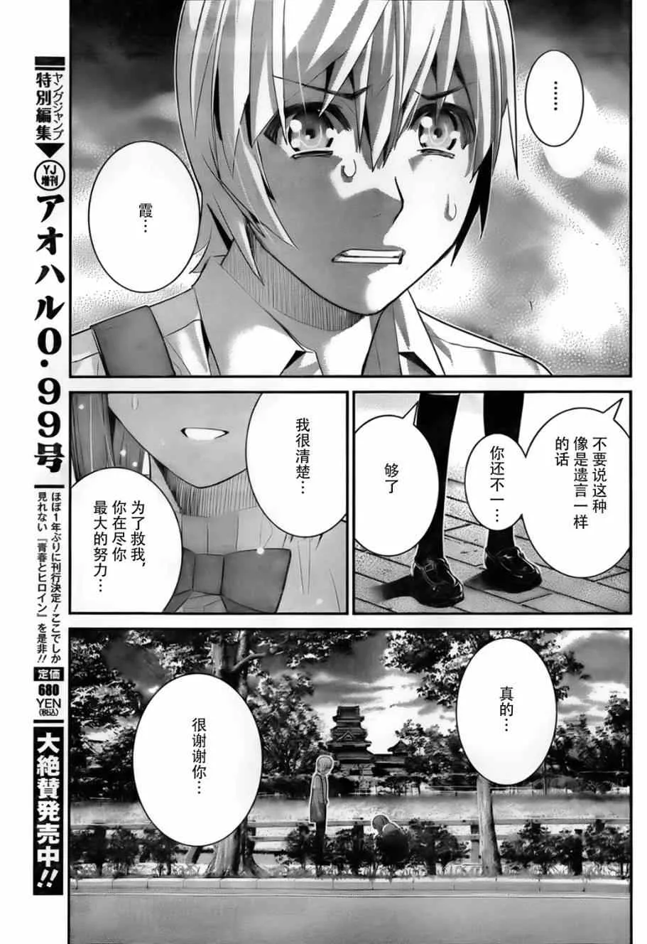 第48话 作战会议 第15页