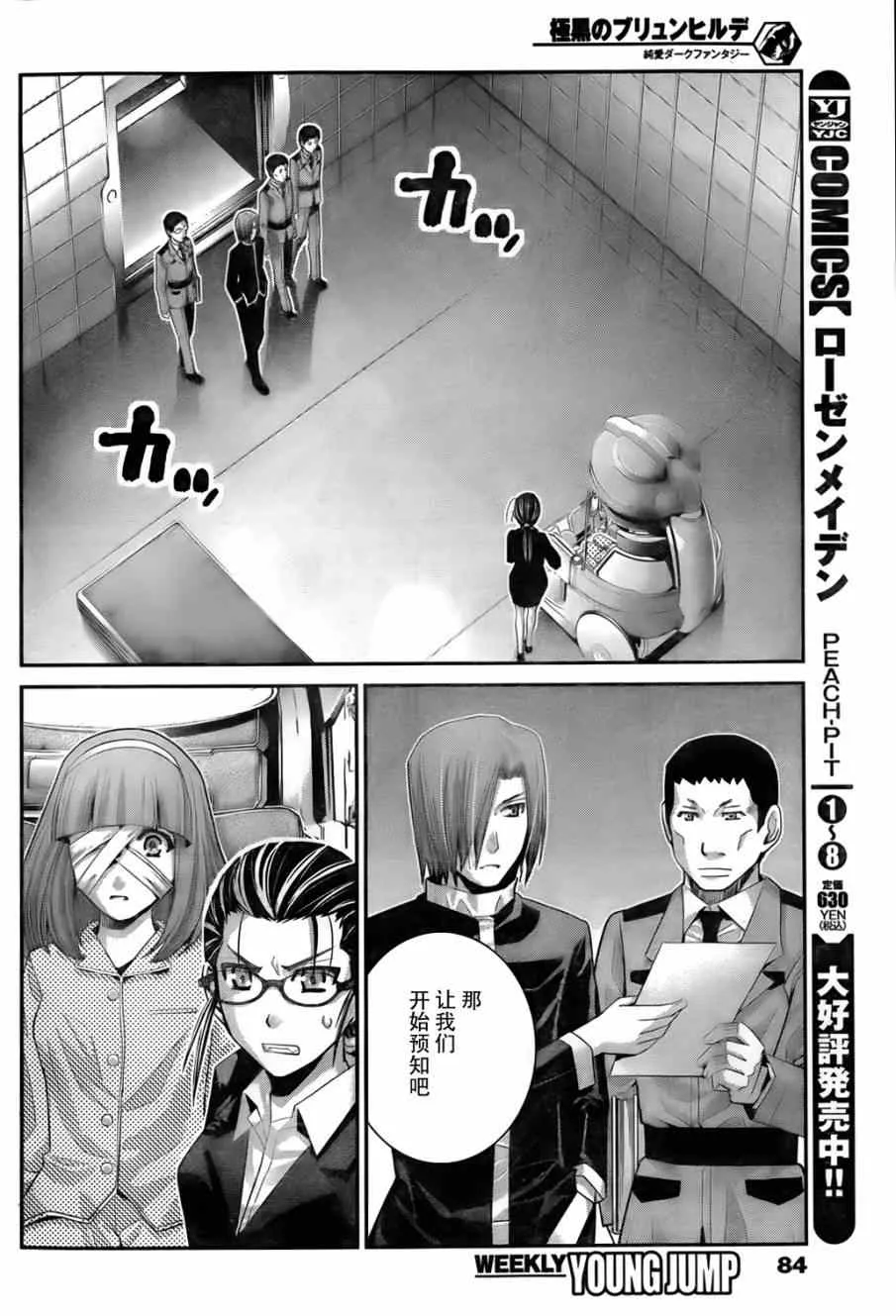 第48话 作战会议 第16页