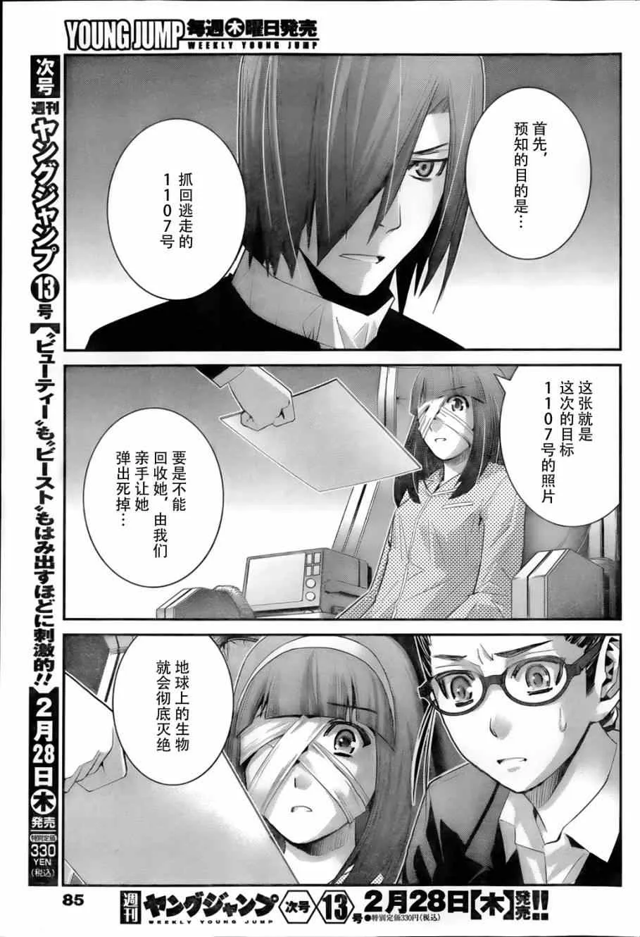 第48话 作战会议 第17页