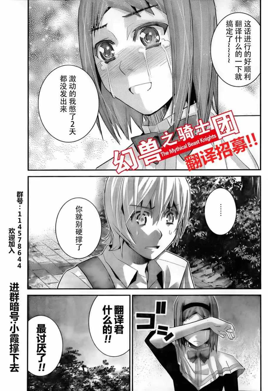 第48话 作战会议 第19页