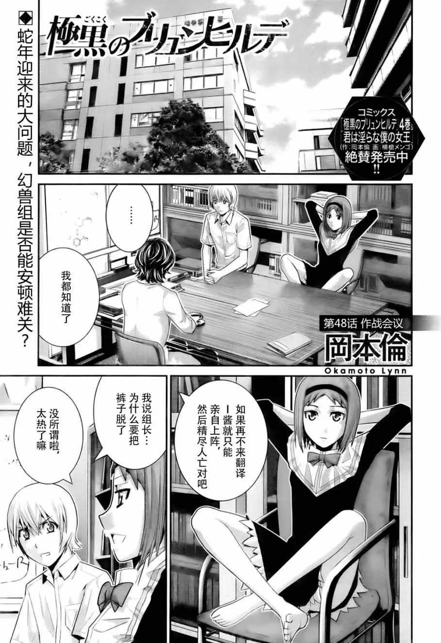 第48话 作战会议 第20页