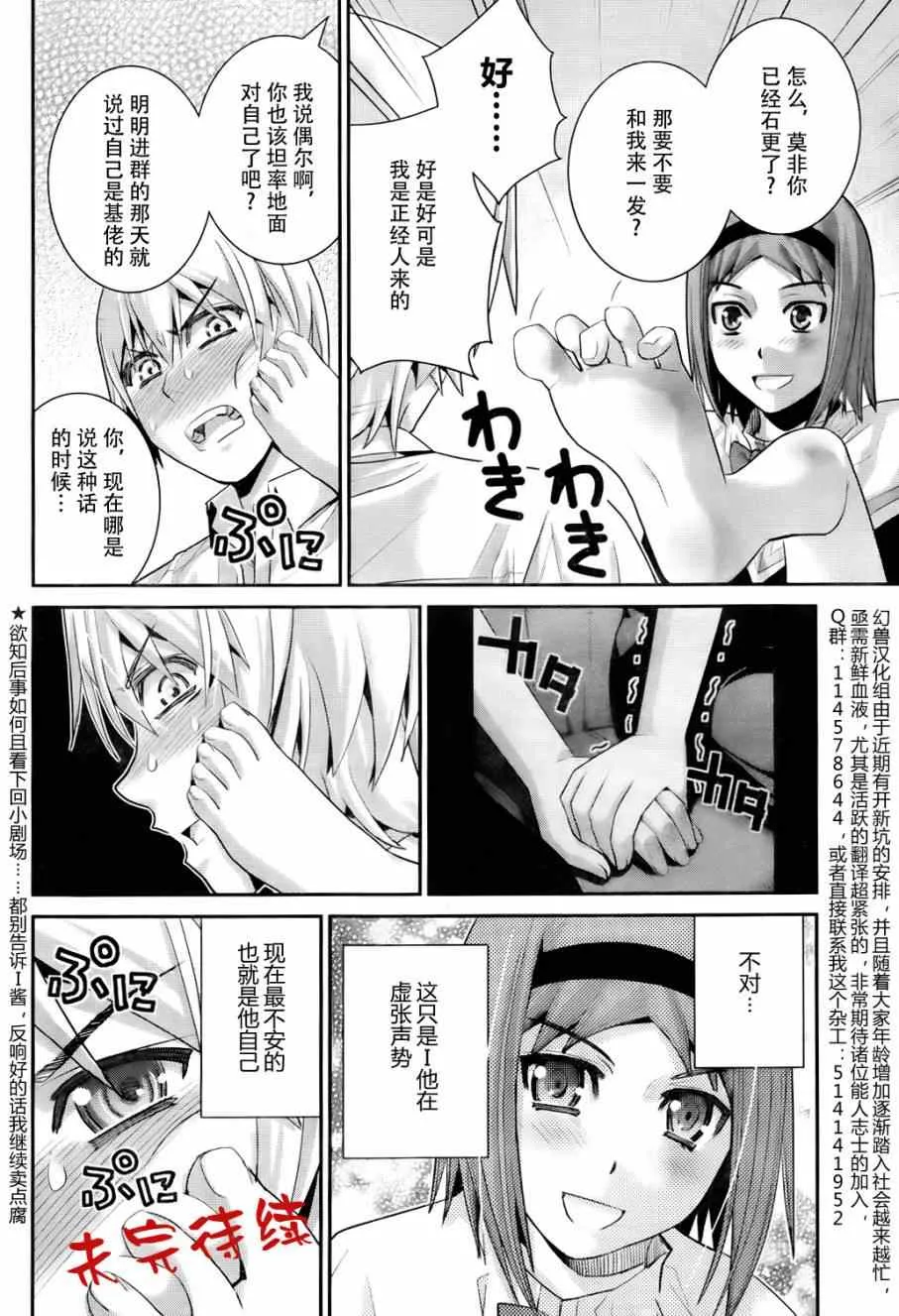 第48话 作战会议 第21页