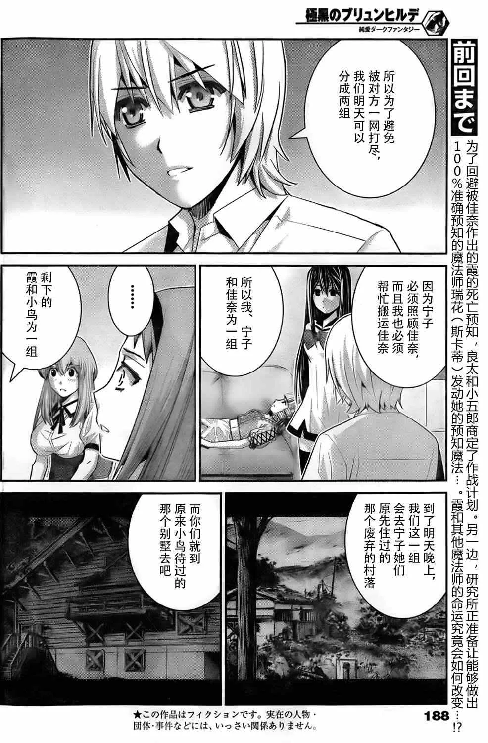 第49话 预知VS预知 第2页