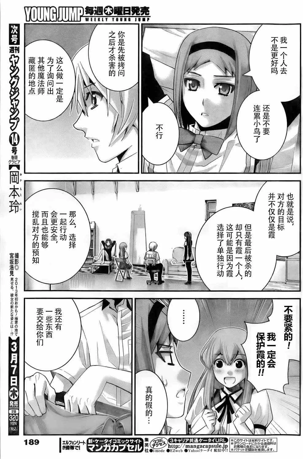 第49话 预知VS预知 第3页
