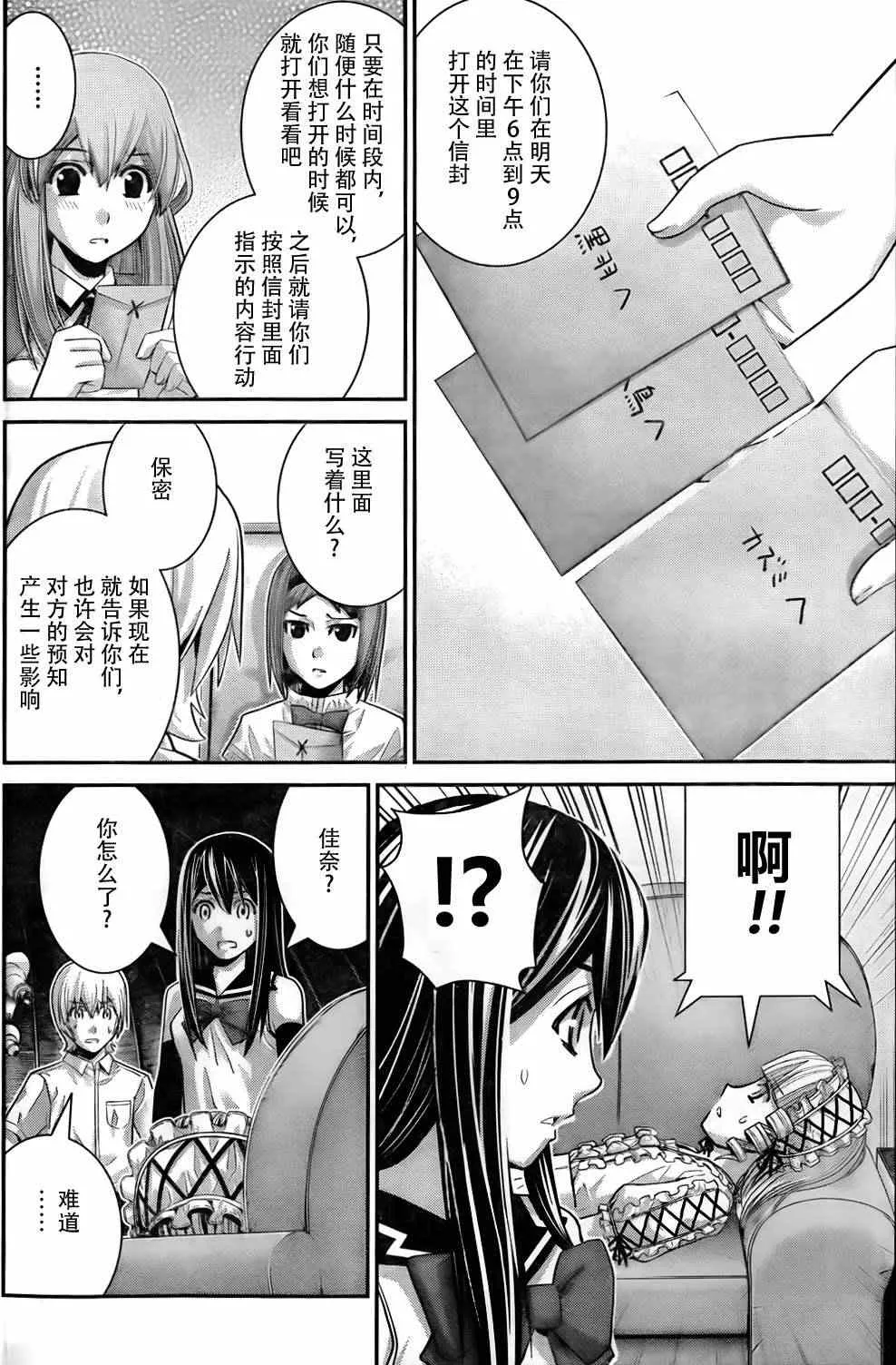 第49话 预知VS预知 第4页