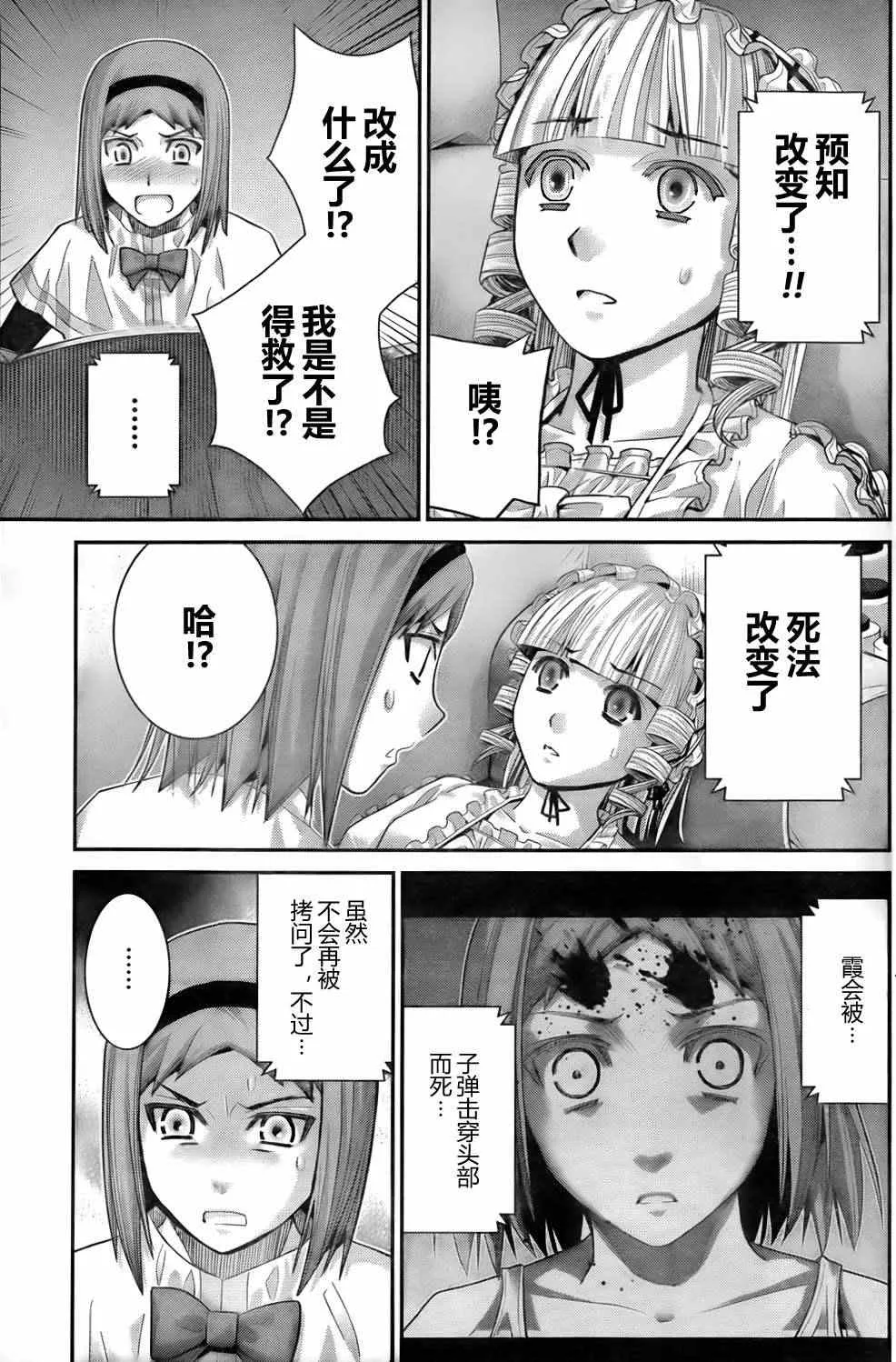 第49话 预知VS预知 第5页