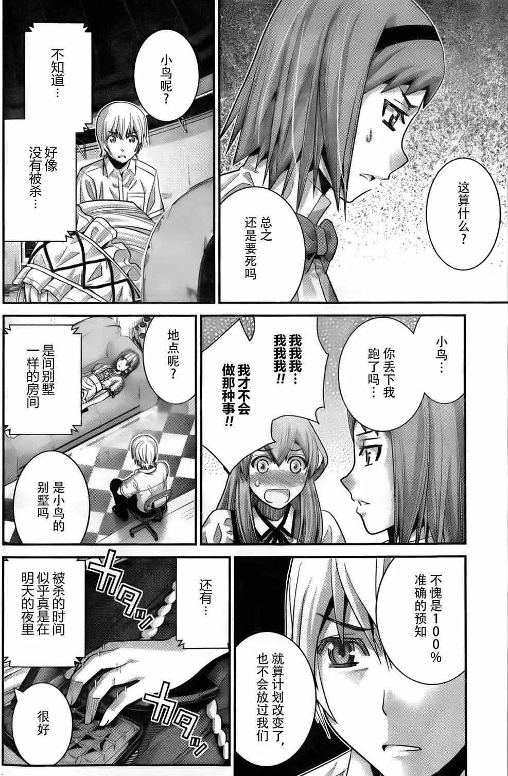 第49话 预知VS预知 第6页