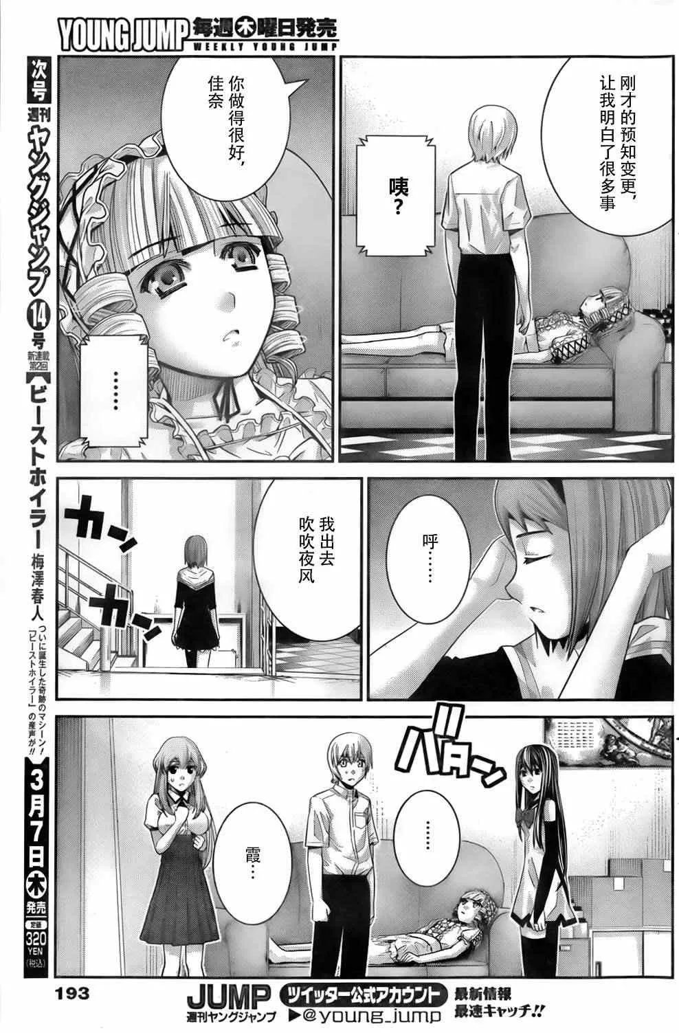 第49话 预知VS预知 第7页