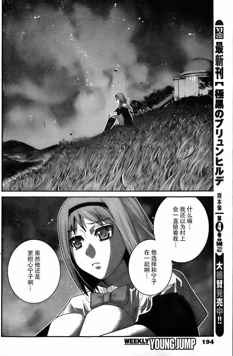 第49话 预知VS预知 第8页