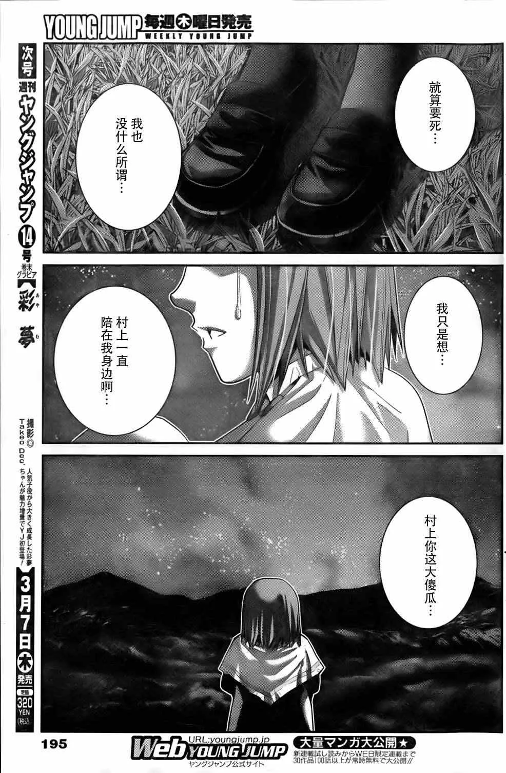 第49话 预知VS预知 第9页