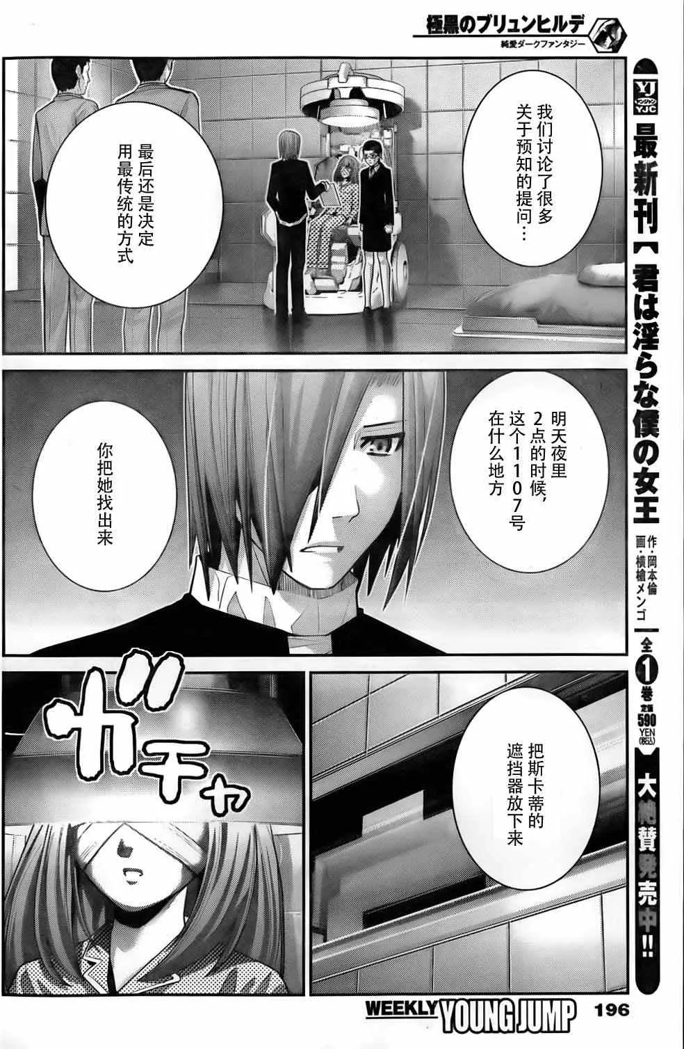 第49话 预知VS预知 第10页