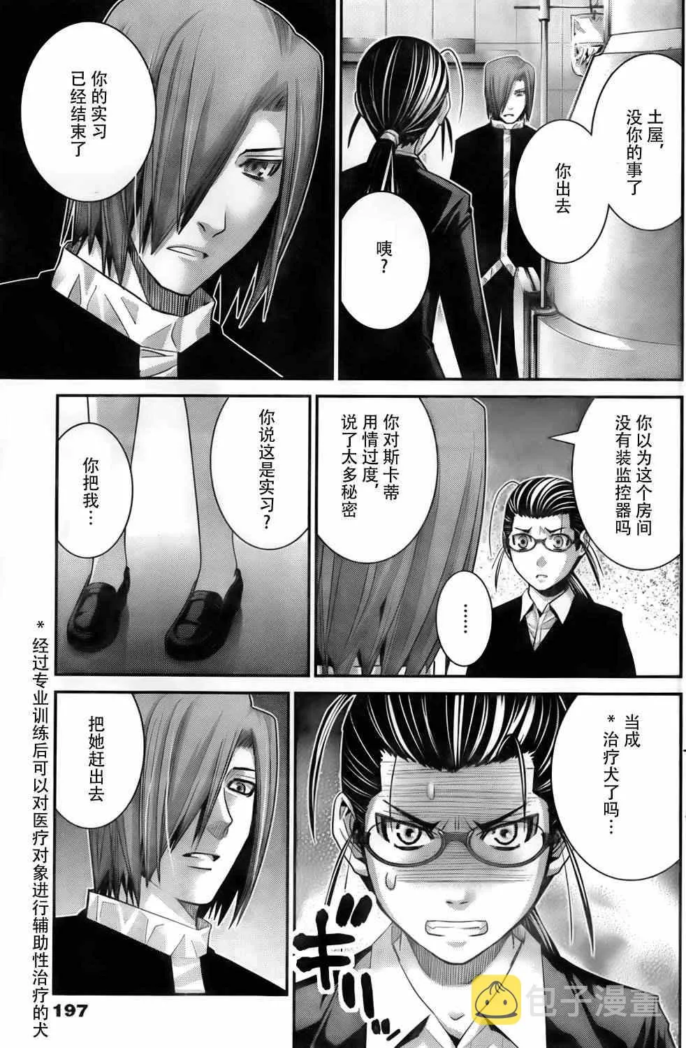 第49话 预知VS预知 第11页