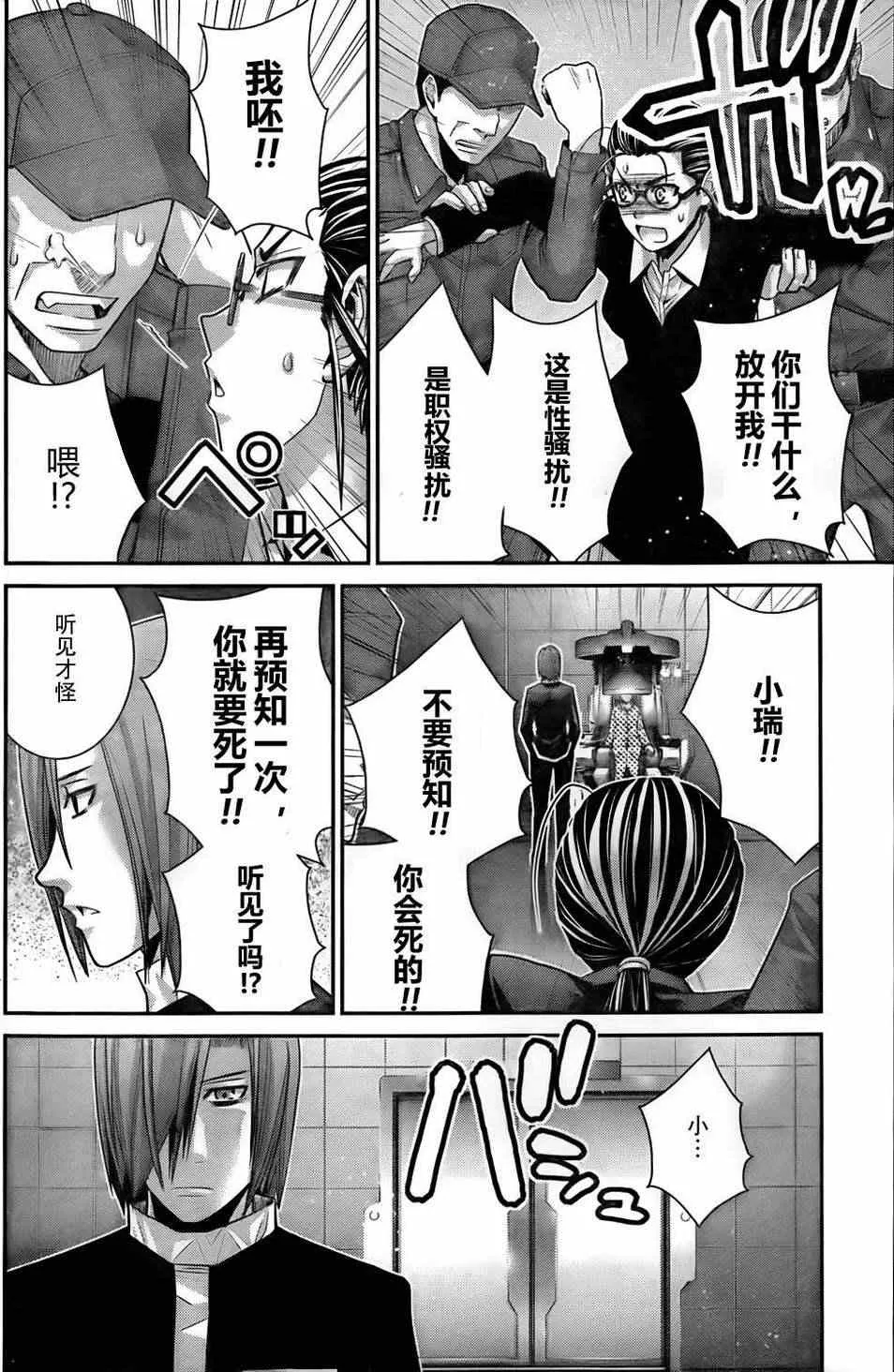 第49话 预知VS预知 第12页